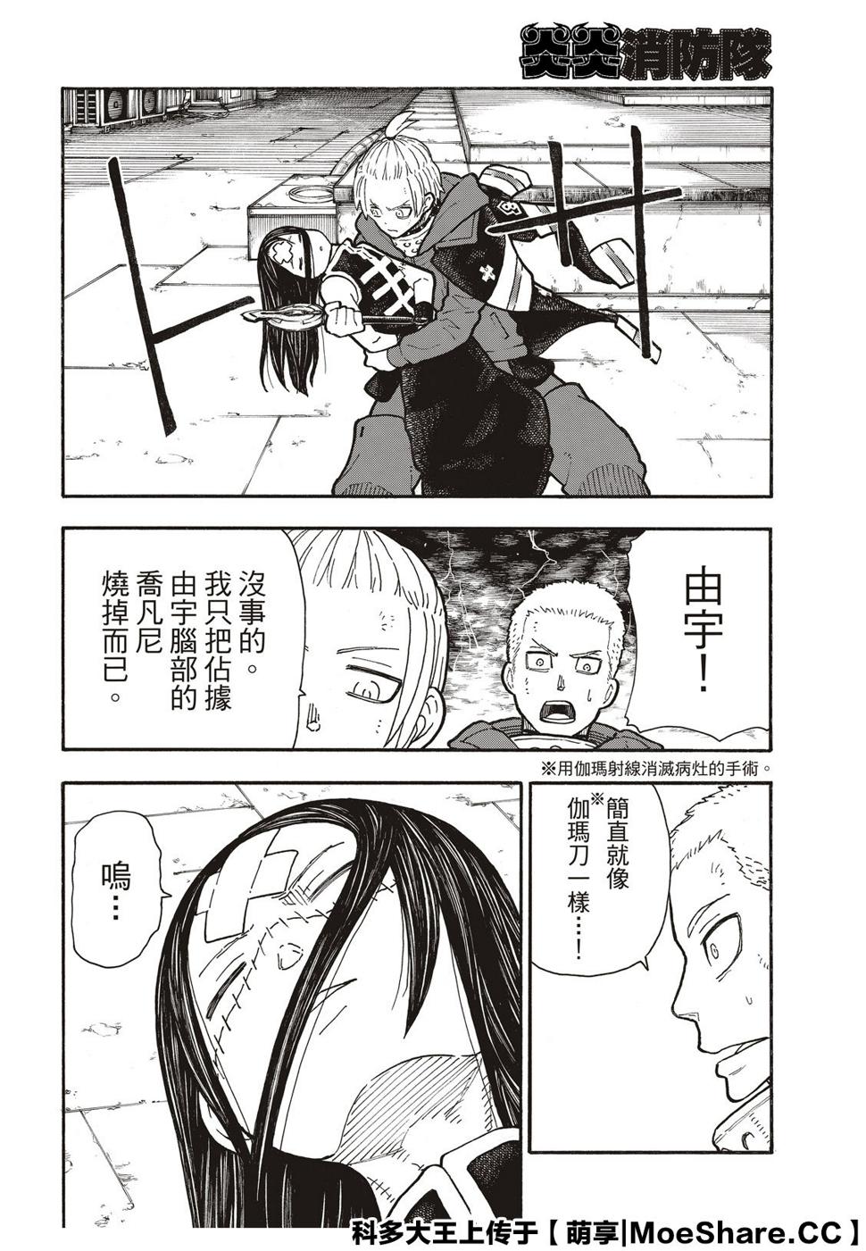 炎炎之消防队韩漫全集-第262话 对剑发誓无删减无遮挡章节图片 