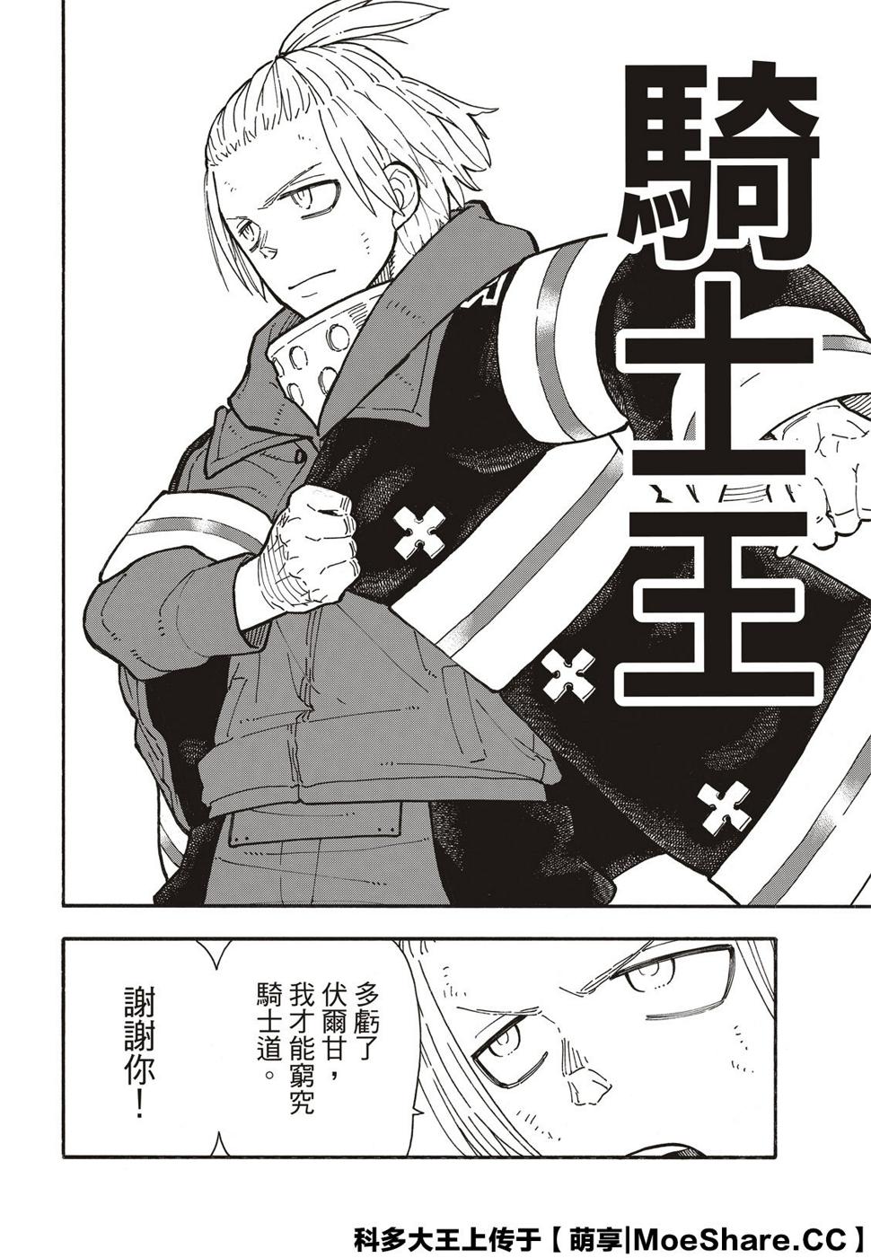 炎炎之消防队韩漫全集-第262话 对剑发誓无删减无遮挡章节图片 