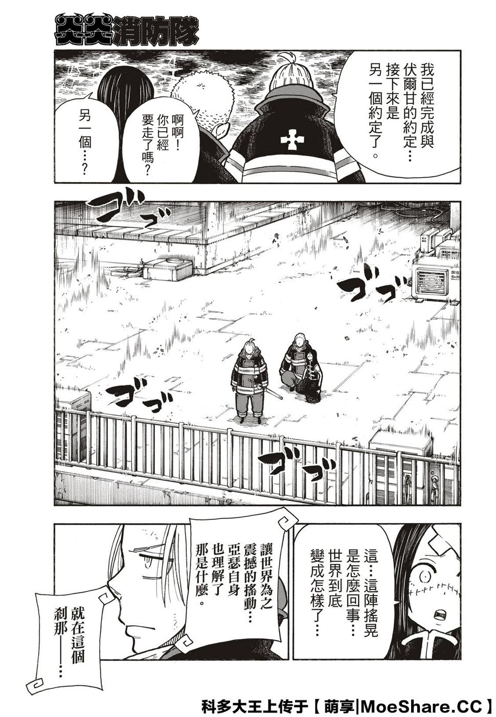 炎炎之消防队韩漫全集-第262话 对剑发誓无删减无遮挡章节图片 