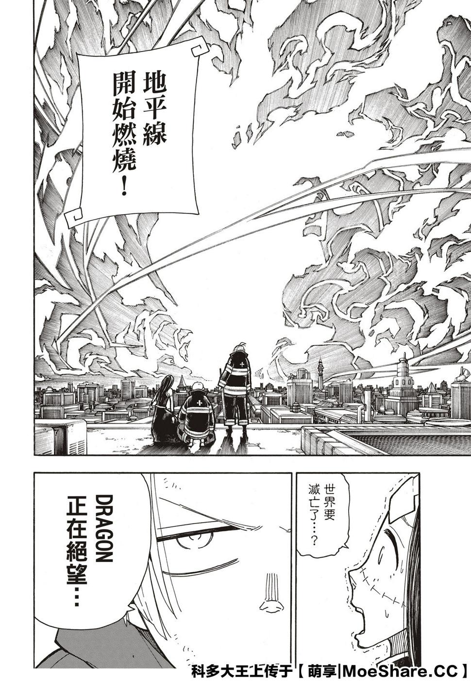 炎炎之消防队韩漫全集-第262话 对剑发誓无删减无遮挡章节图片 