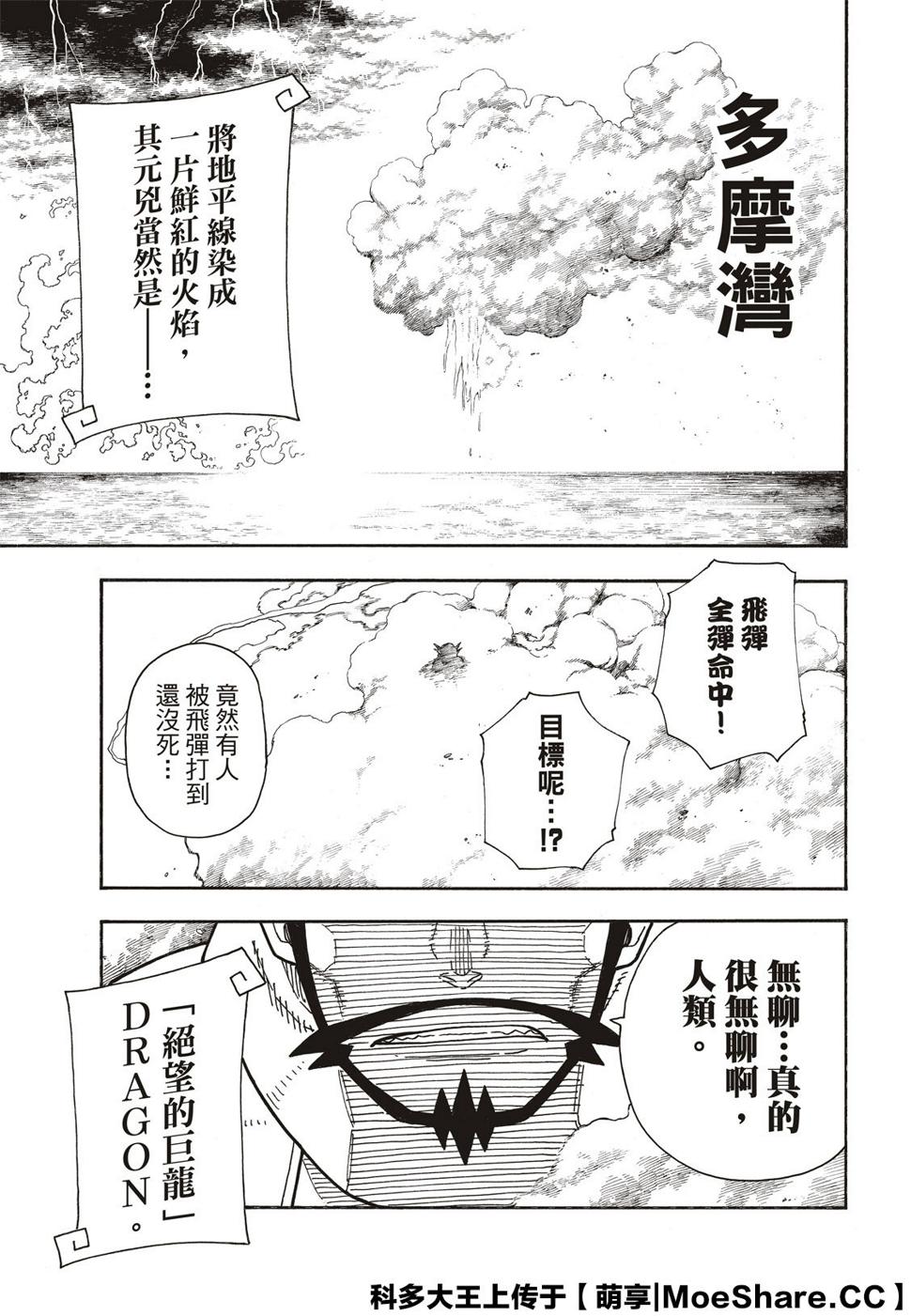 炎炎之消防队韩漫全集-第262话 对剑发誓无删减无遮挡章节图片 