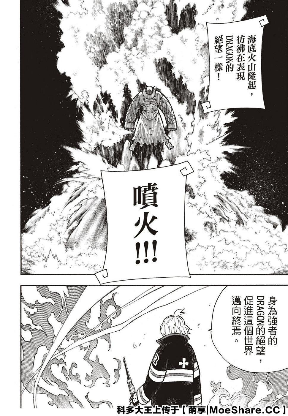 炎炎之消防队韩漫全集-第262话 对剑发誓无删减无遮挡章节图片 