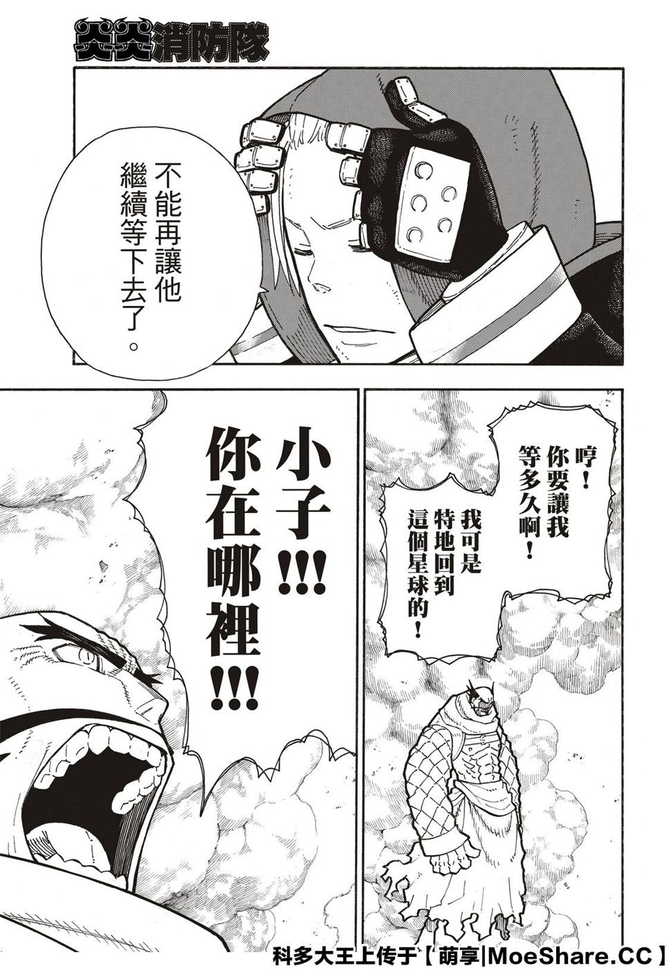 炎炎之消防队韩漫全集-第262话 对剑发誓无删减无遮挡章节图片 