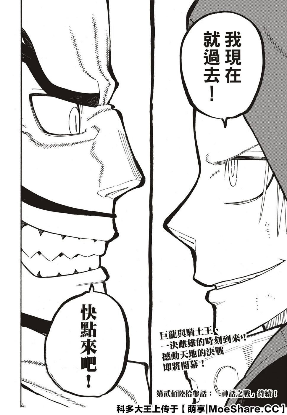 炎炎之消防队韩漫全集-第262话 对剑发誓无删减无遮挡章节图片 