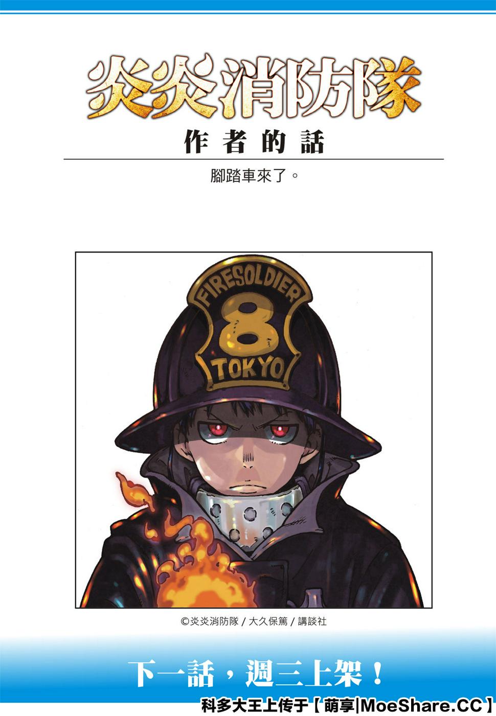 炎炎之消防队韩漫全集-第262话 对剑发誓无删减无遮挡章节图片 