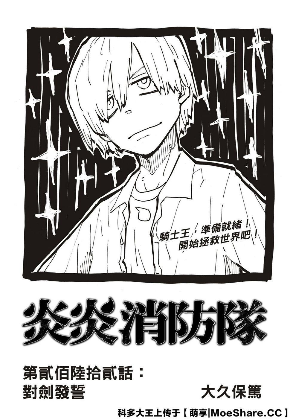 炎炎之消防队韩漫全集-第262话 对剑发誓无删减无遮挡章节图片 