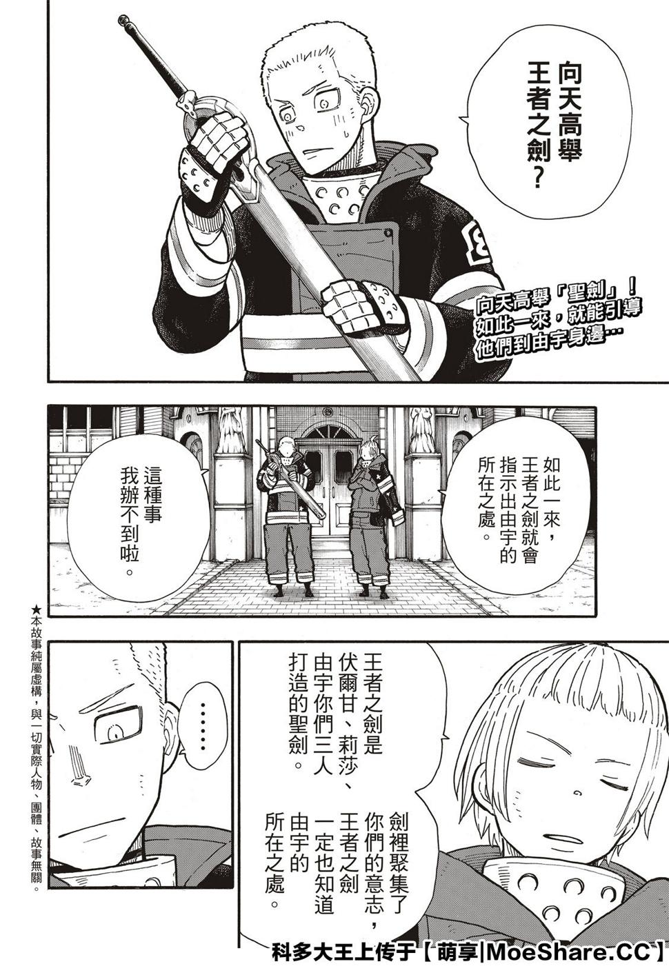 炎炎之消防队韩漫全集-第262话 对剑发誓无删减无遮挡章节图片 