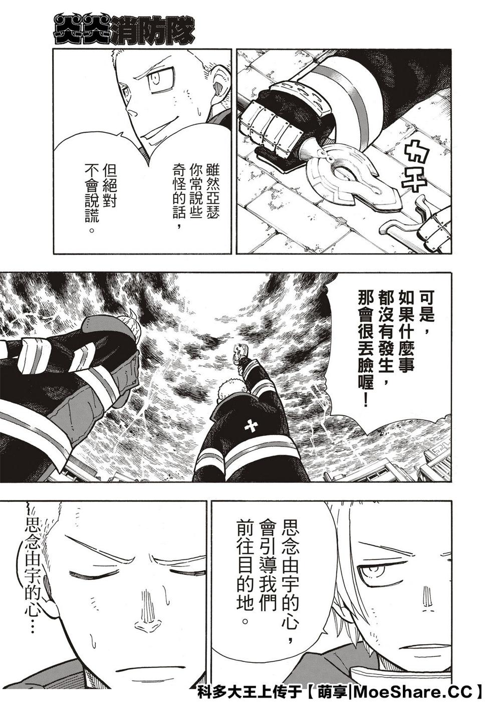 炎炎之消防队韩漫全集-第262话 对剑发誓无删减无遮挡章节图片 
