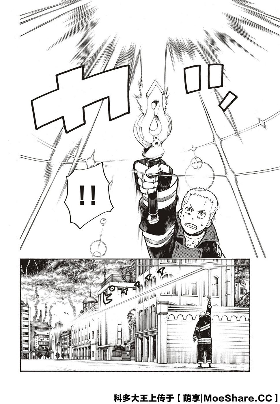 炎炎之消防队韩漫全集-第262话 对剑发誓无删减无遮挡章节图片 