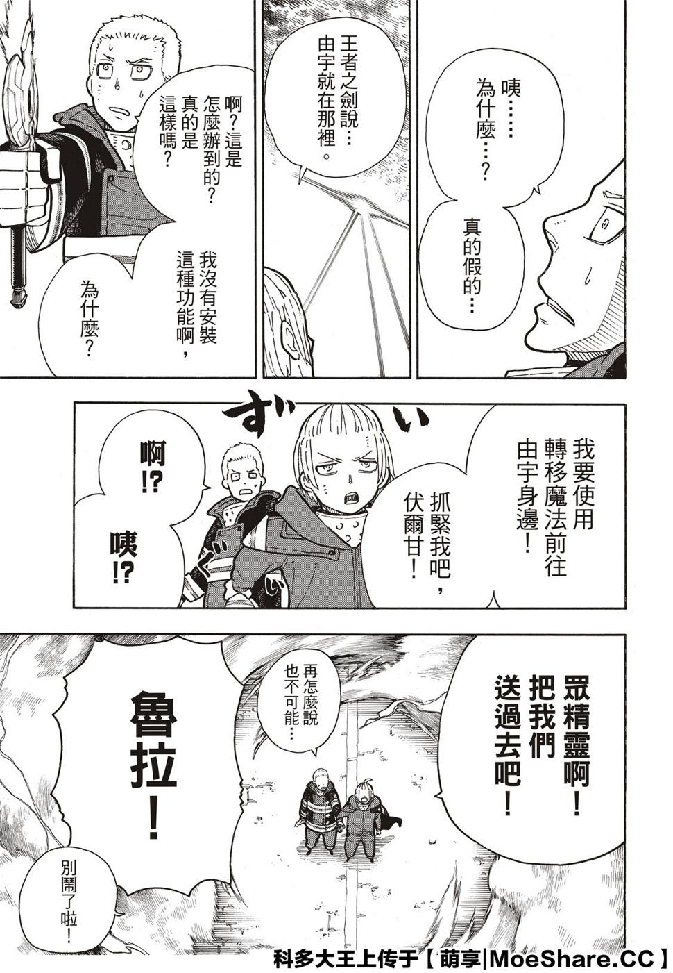 炎炎之消防队韩漫全集-第262话 对剑发誓无删减无遮挡章节图片 
