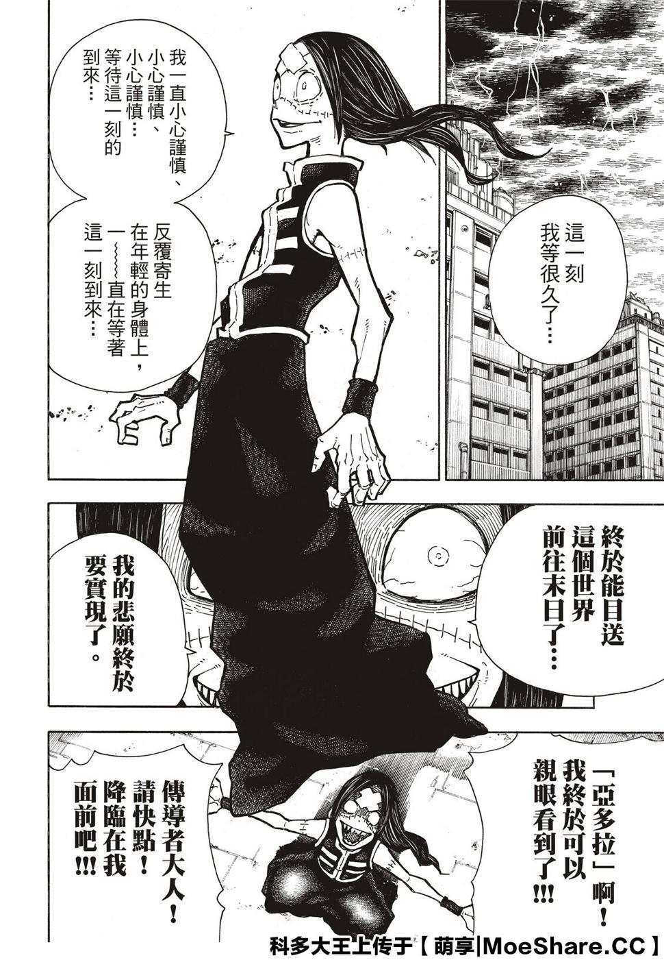 炎炎之消防队韩漫全集-第262话 对剑发誓无删减无遮挡章节图片 