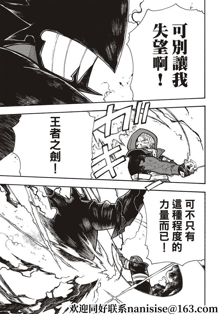 炎炎之消防队韩漫全集-第266話无删减无遮挡章节图片 