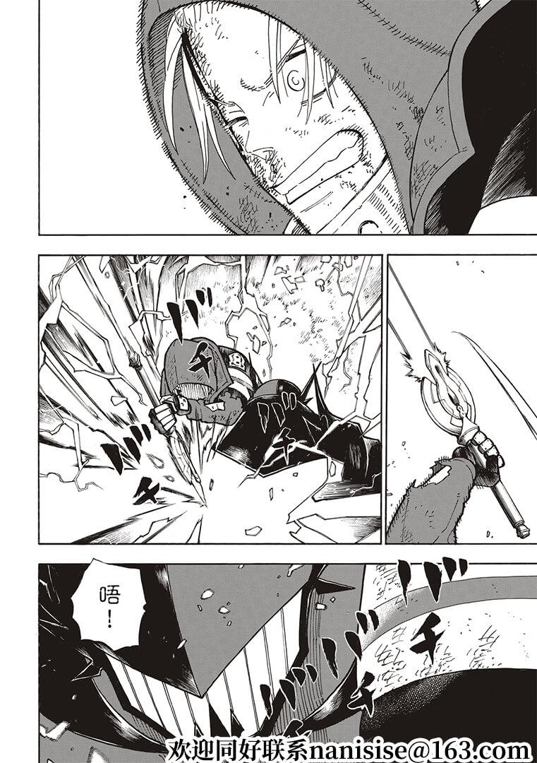 炎炎之消防队韩漫全集-第266話无删减无遮挡章节图片 