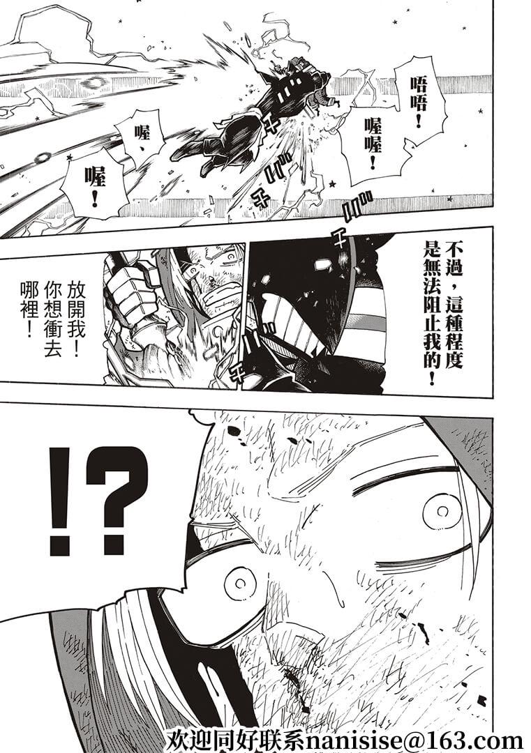 炎炎之消防队韩漫全集-第266話无删减无遮挡章节图片 