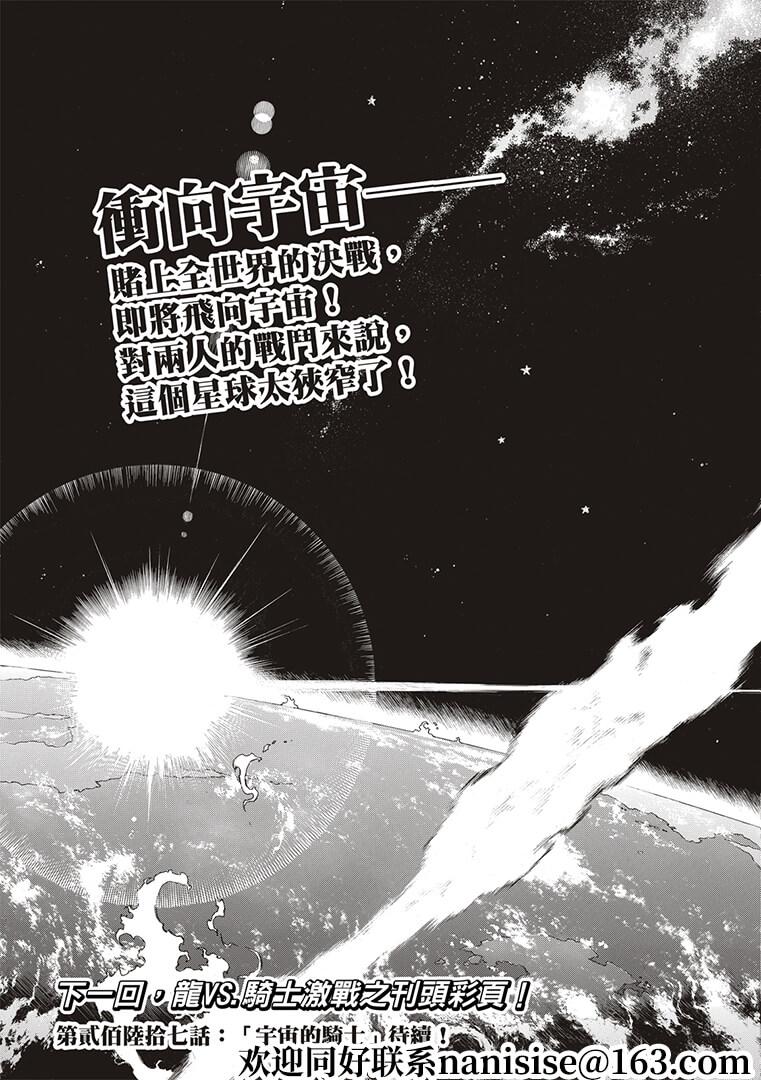 炎炎之消防队韩漫全集-第266話无删减无遮挡章节图片 