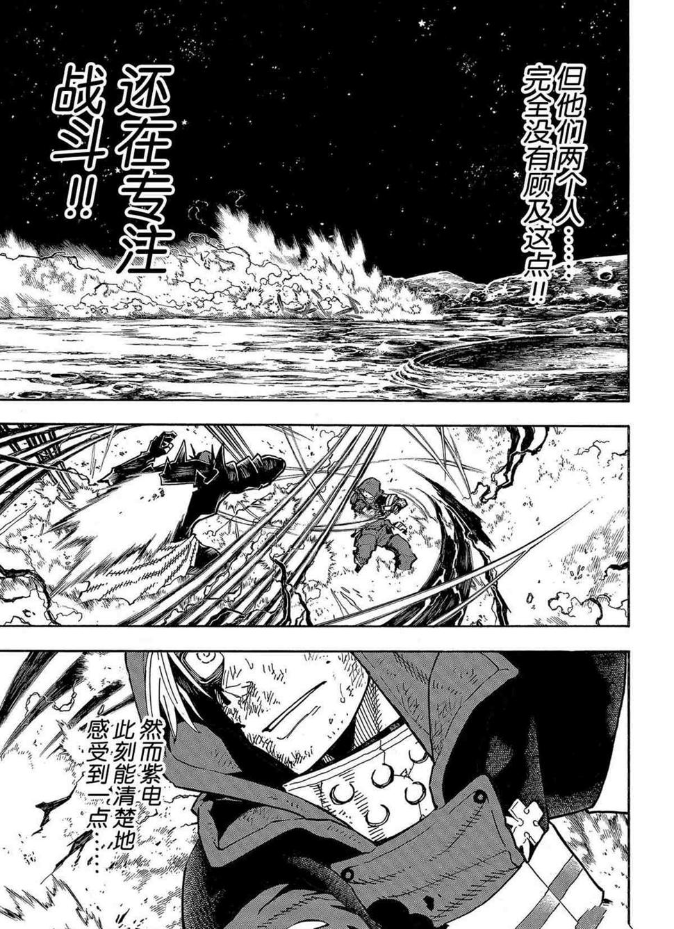 炎炎之消防队韩漫全集-第267話无删减无遮挡章节图片 