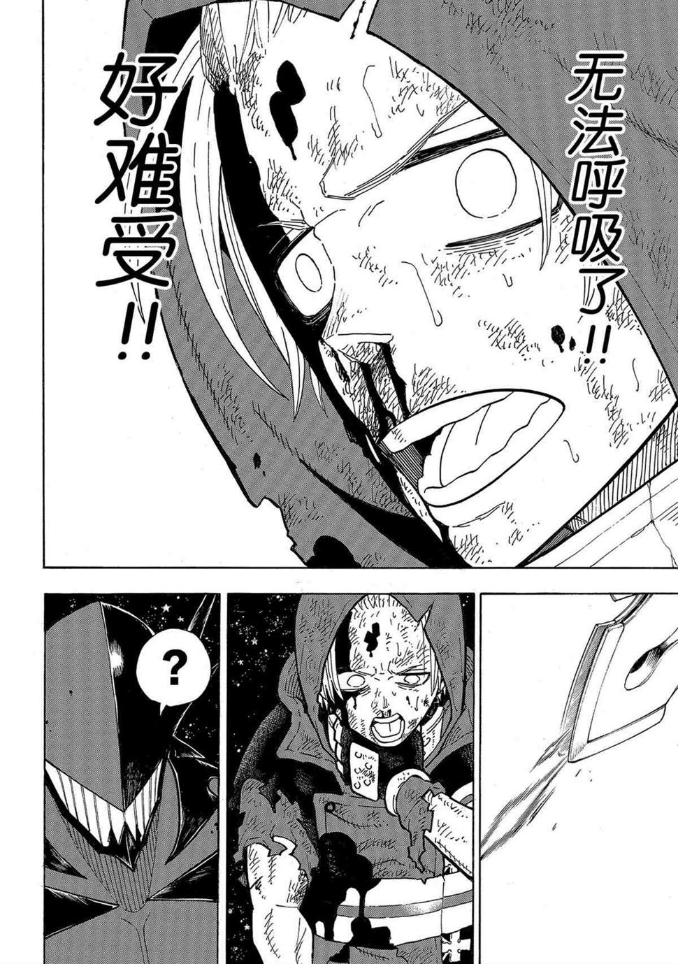 炎炎之消防队韩漫全集-第267話无删减无遮挡章节图片 