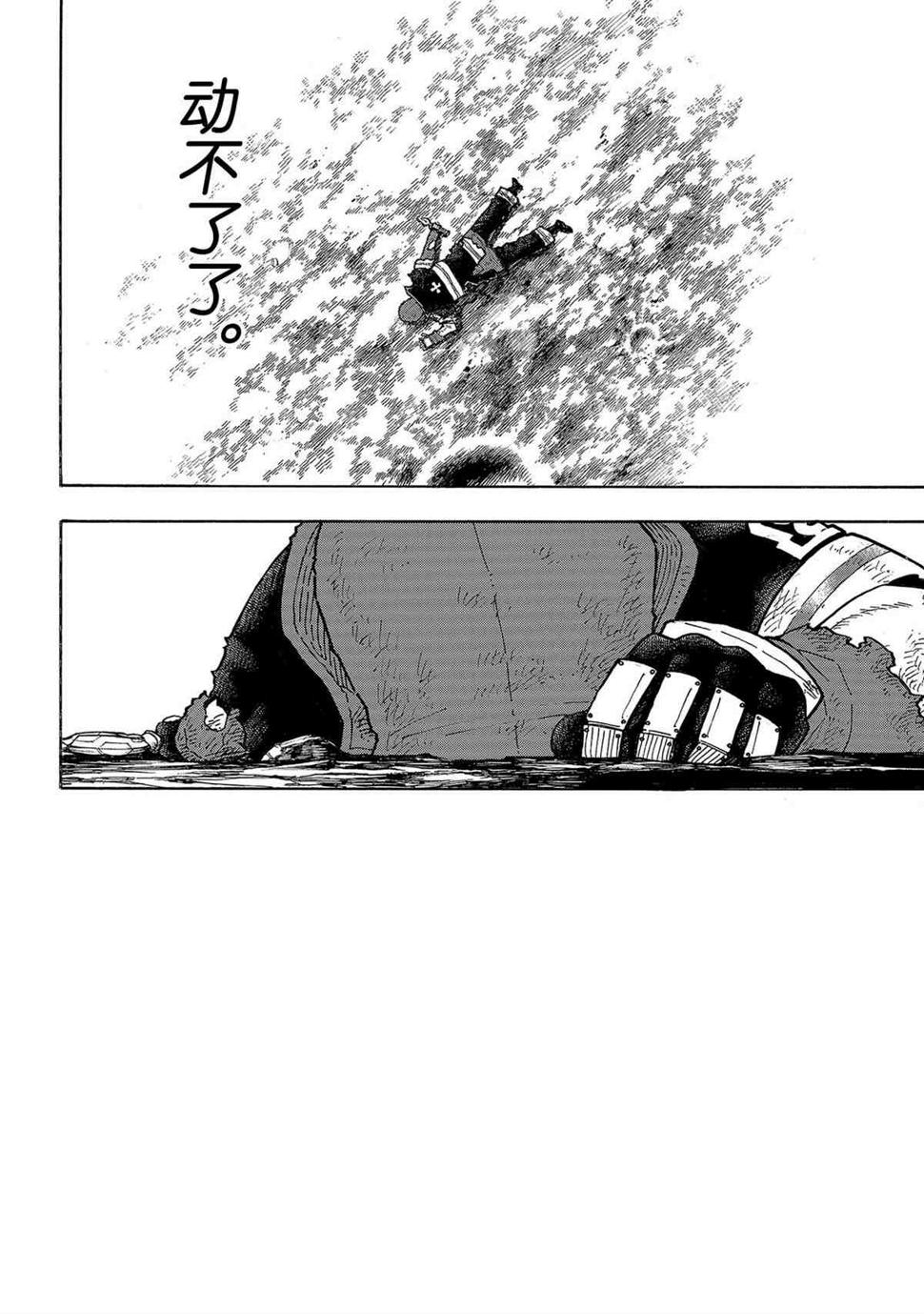 炎炎之消防队韩漫全集-第267話无删减无遮挡章节图片 