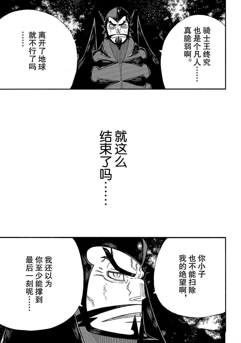炎炎之消防队韩漫全集-第267話无删减无遮挡章节图片 
