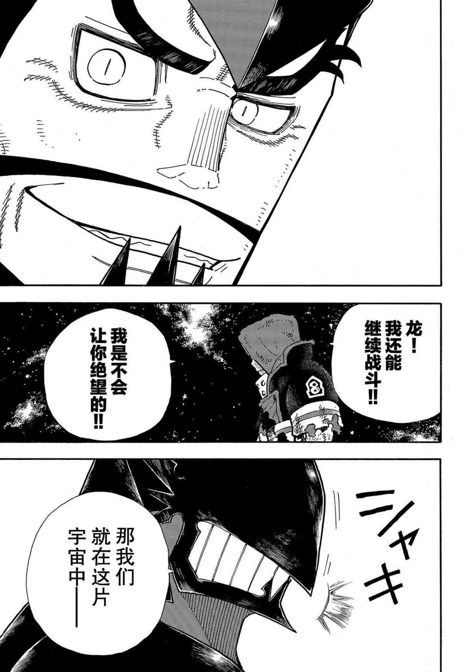 炎炎之消防队韩漫全集-第267話无删减无遮挡章节图片 