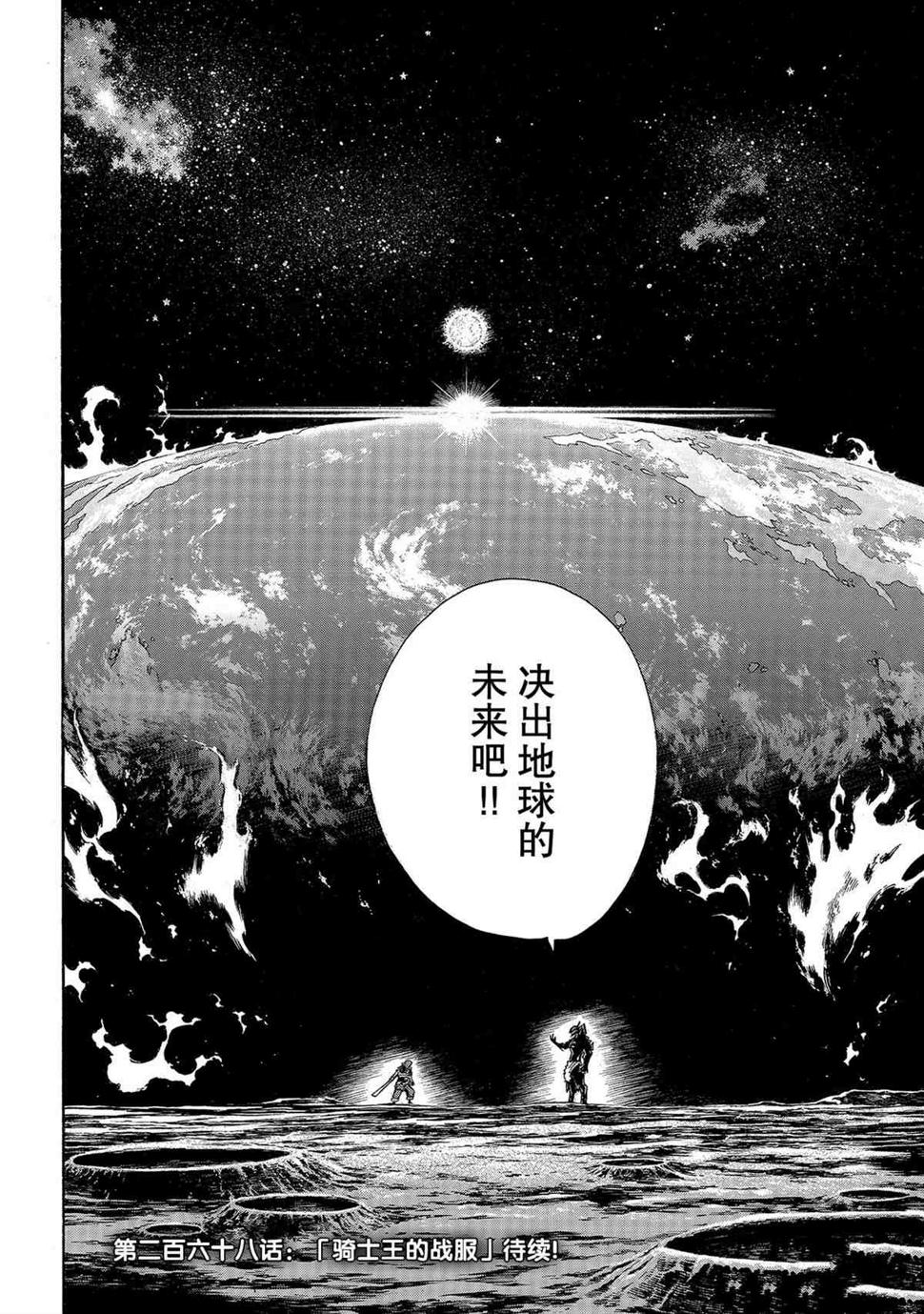 炎炎之消防队韩漫全集-第267話无删减无遮挡章节图片 