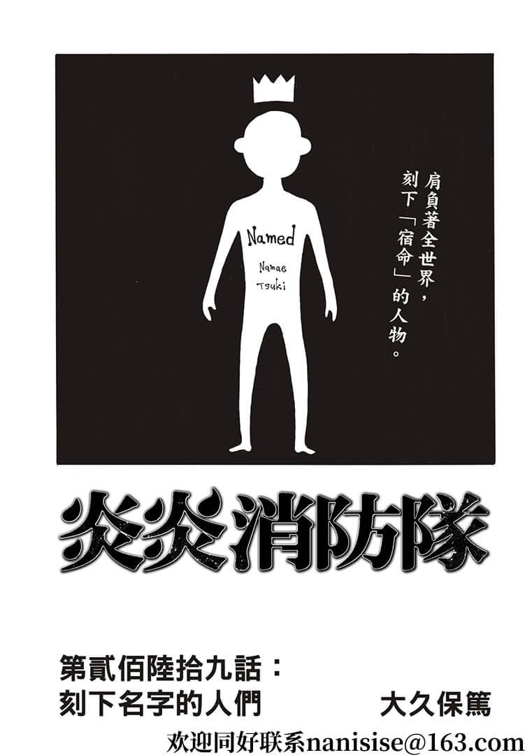 炎炎之消防队韩漫全集-第269話 刻下名字的人們无删减无遮挡章节图片 