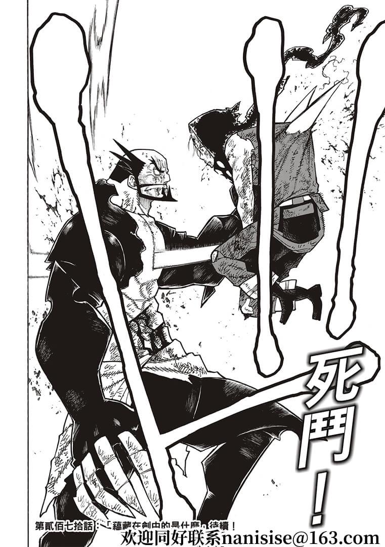 炎炎之消防队韩漫全集-第269話 刻下名字的人們无删减无遮挡章节图片 