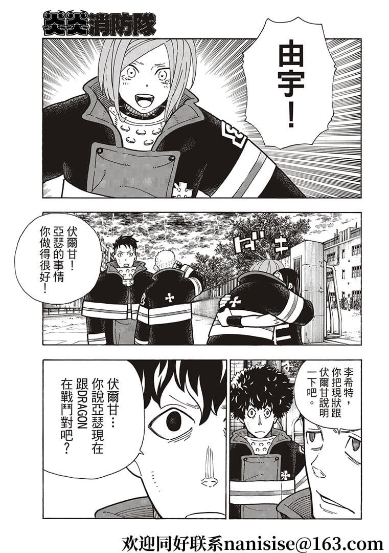 炎炎之消防队韩漫全集-第269話 刻下名字的人們无删减无遮挡章节图片 