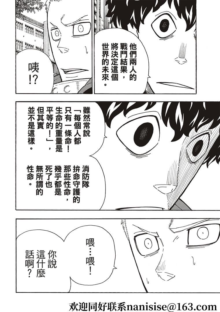 炎炎之消防队韩漫全集-第269話 刻下名字的人們无删减无遮挡章节图片 
