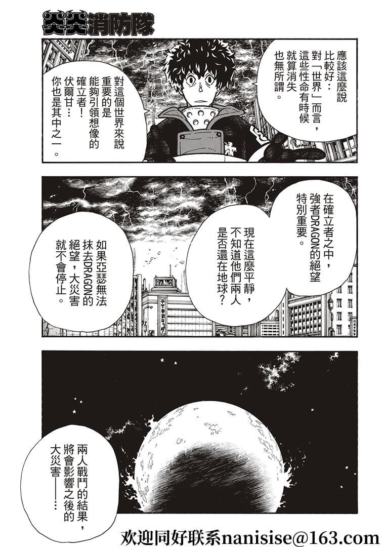 炎炎之消防队韩漫全集-第269話 刻下名字的人們无删减无遮挡章节图片 