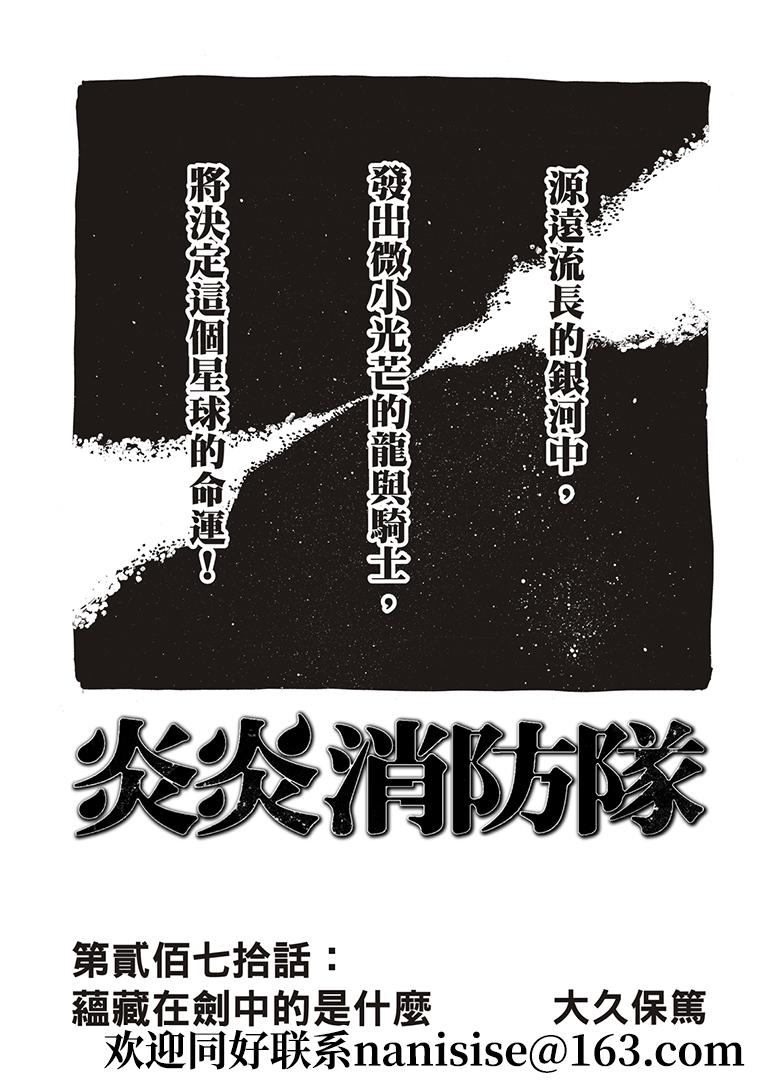 炎炎之消防队韩漫全集-第270話 蘊藏在劍中的是什么无删减无遮挡章节图片 