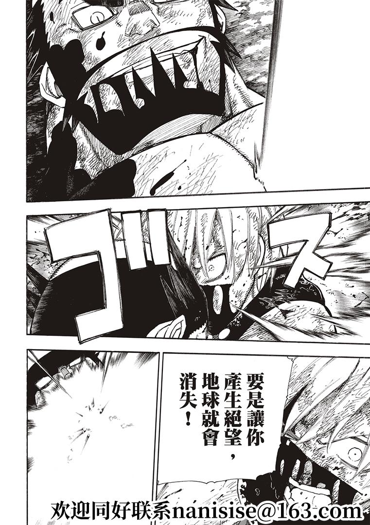 炎炎之消防队韩漫全集-第270話 蘊藏在劍中的是什么无删减无遮挡章节图片 