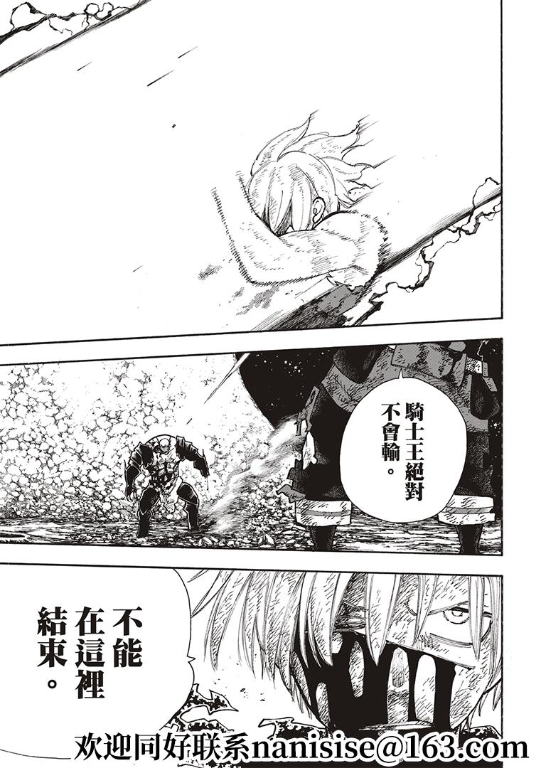 炎炎之消防队韩漫全集-第270話 蘊藏在劍中的是什么无删减无遮挡章节图片 