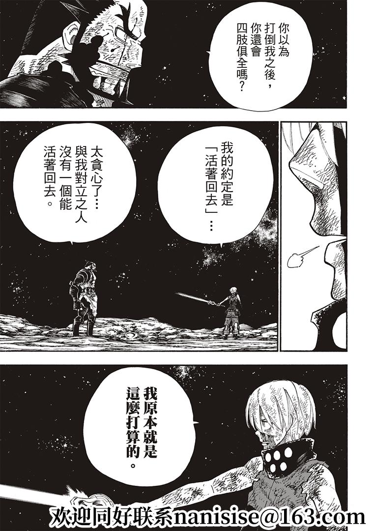 炎炎之消防队韩漫全集-第270話 蘊藏在劍中的是什么无删减无遮挡章节图片 