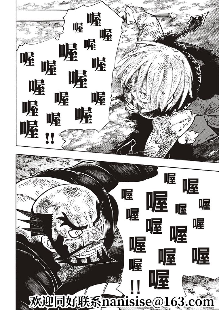 炎炎之消防队韩漫全集-第270話 蘊藏在劍中的是什么无删减无遮挡章节图片 