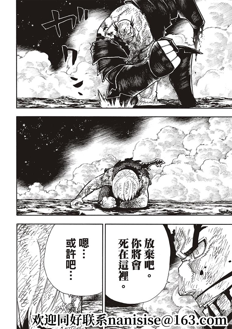 炎炎之消防队韩漫全集-第270話 蘊藏在劍中的是什么无删减无遮挡章节图片 