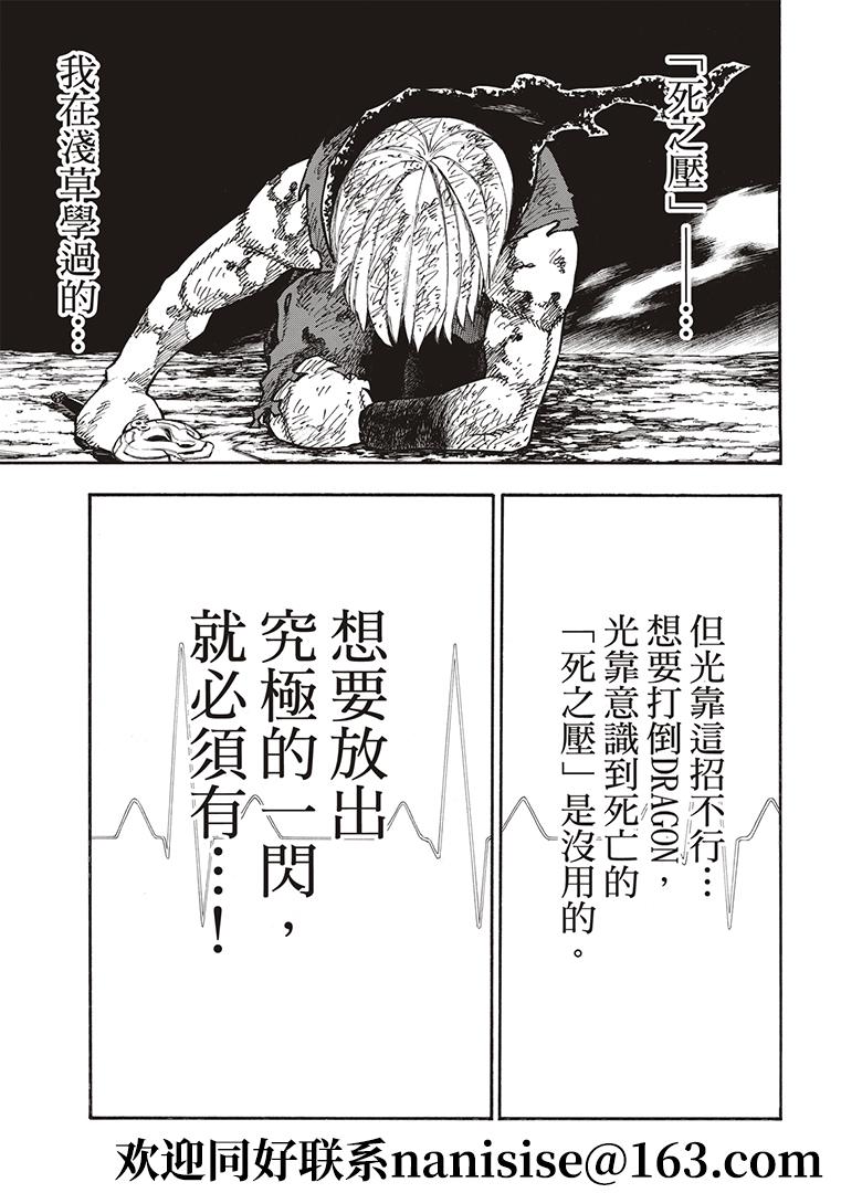 炎炎之消防队韩漫全集-第270話 蘊藏在劍中的是什么无删减无遮挡章节图片 