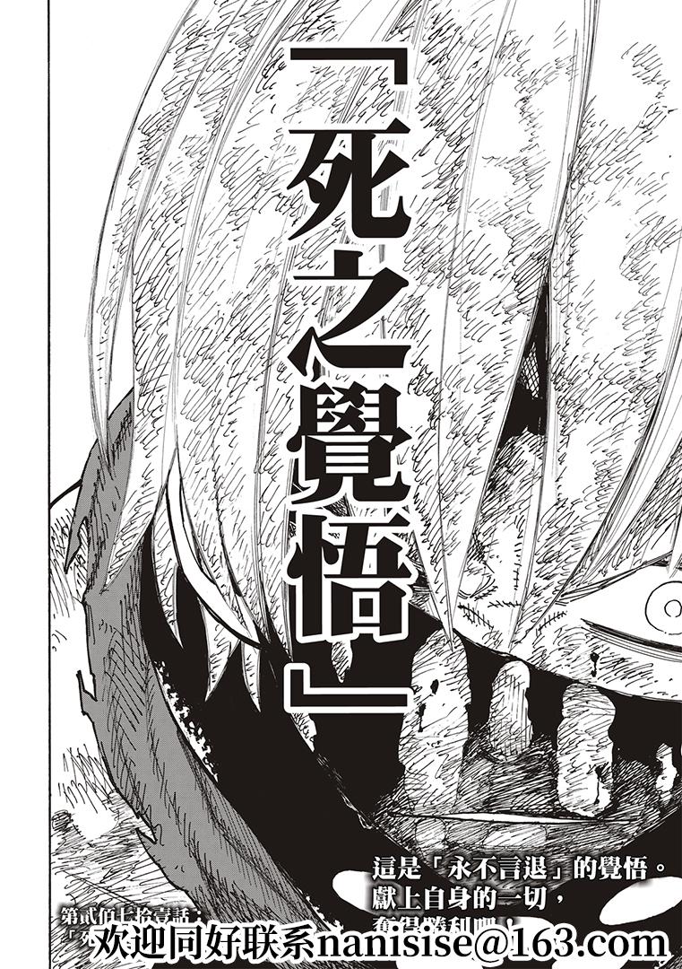 炎炎之消防队韩漫全集-第270話 蘊藏在劍中的是什么无删减无遮挡章节图片 