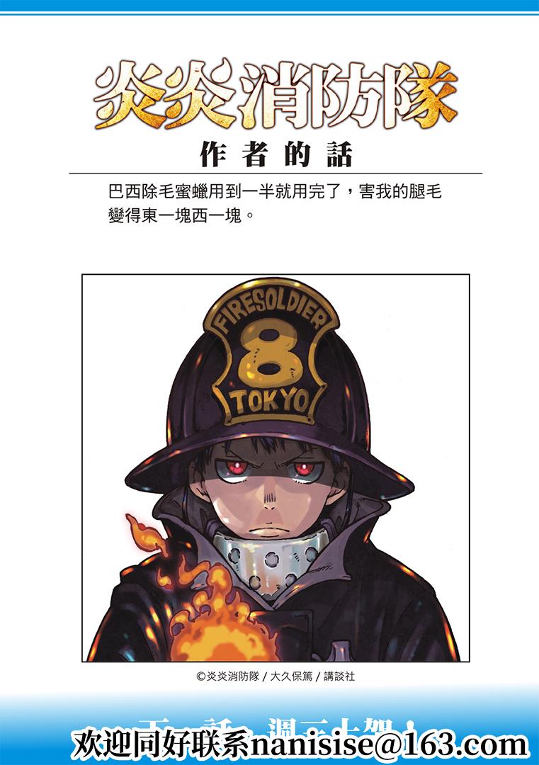炎炎之消防队韩漫全集-第270話 蘊藏在劍中的是什么无删减无遮挡章节图片 