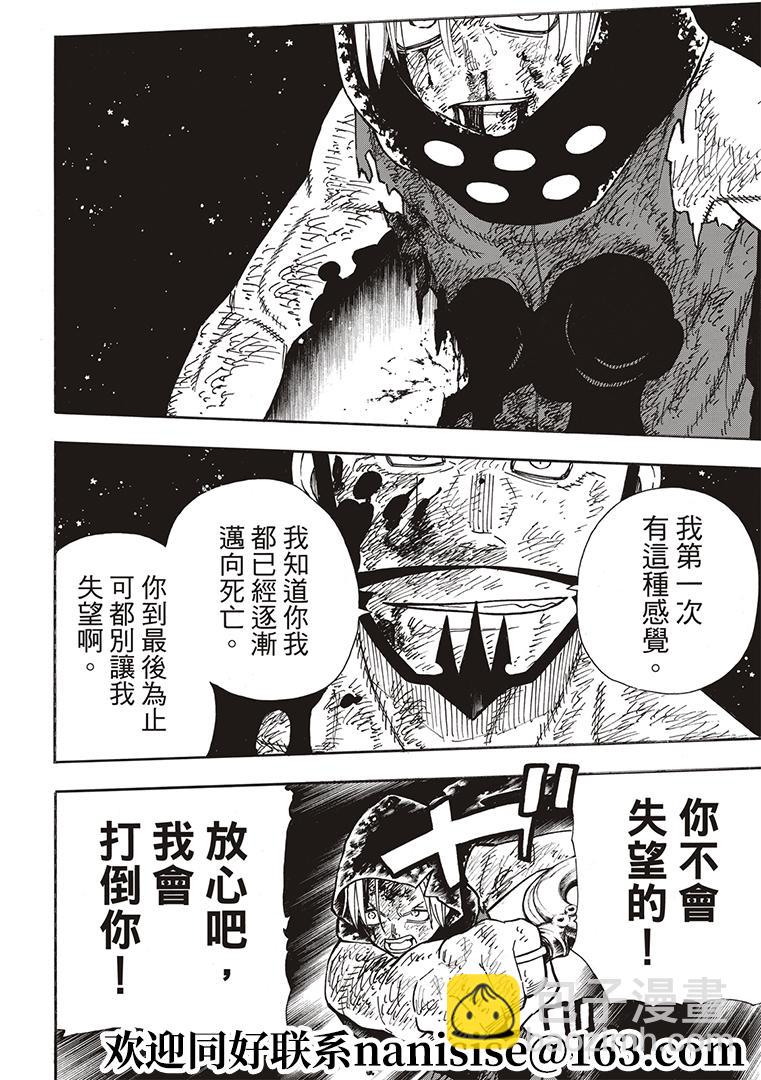 炎炎之消防队韩漫全集-第270話 蘊藏在劍中的是什么无删减无遮挡章节图片 