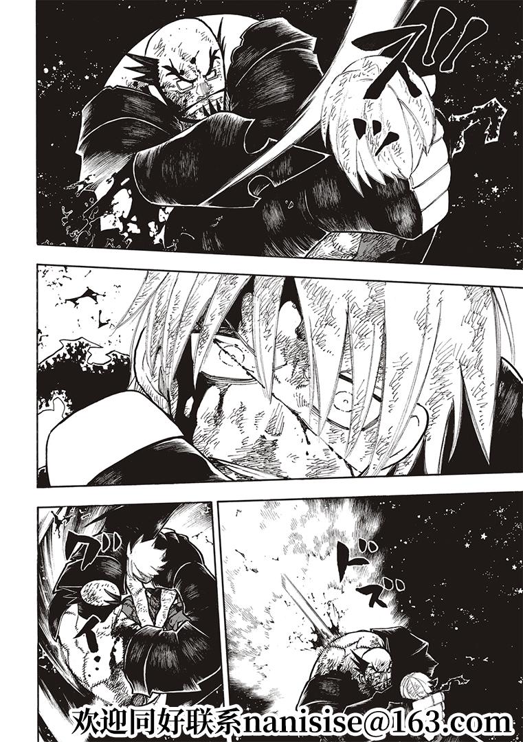 炎炎之消防队韩漫全集-第270話 蘊藏在劍中的是什么无删减无遮挡章节图片 