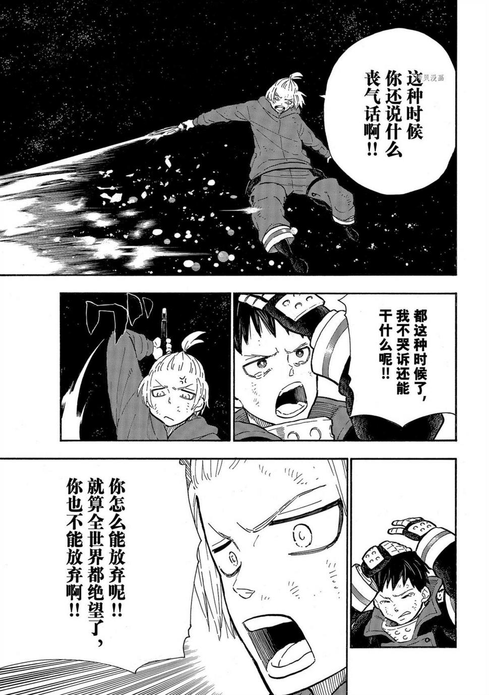 炎炎之消防队韩漫全集-第292话无删减无遮挡章节图片 
