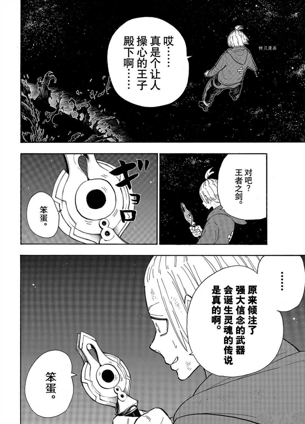 炎炎之消防队韩漫全集-第292话无删减无遮挡章节图片 