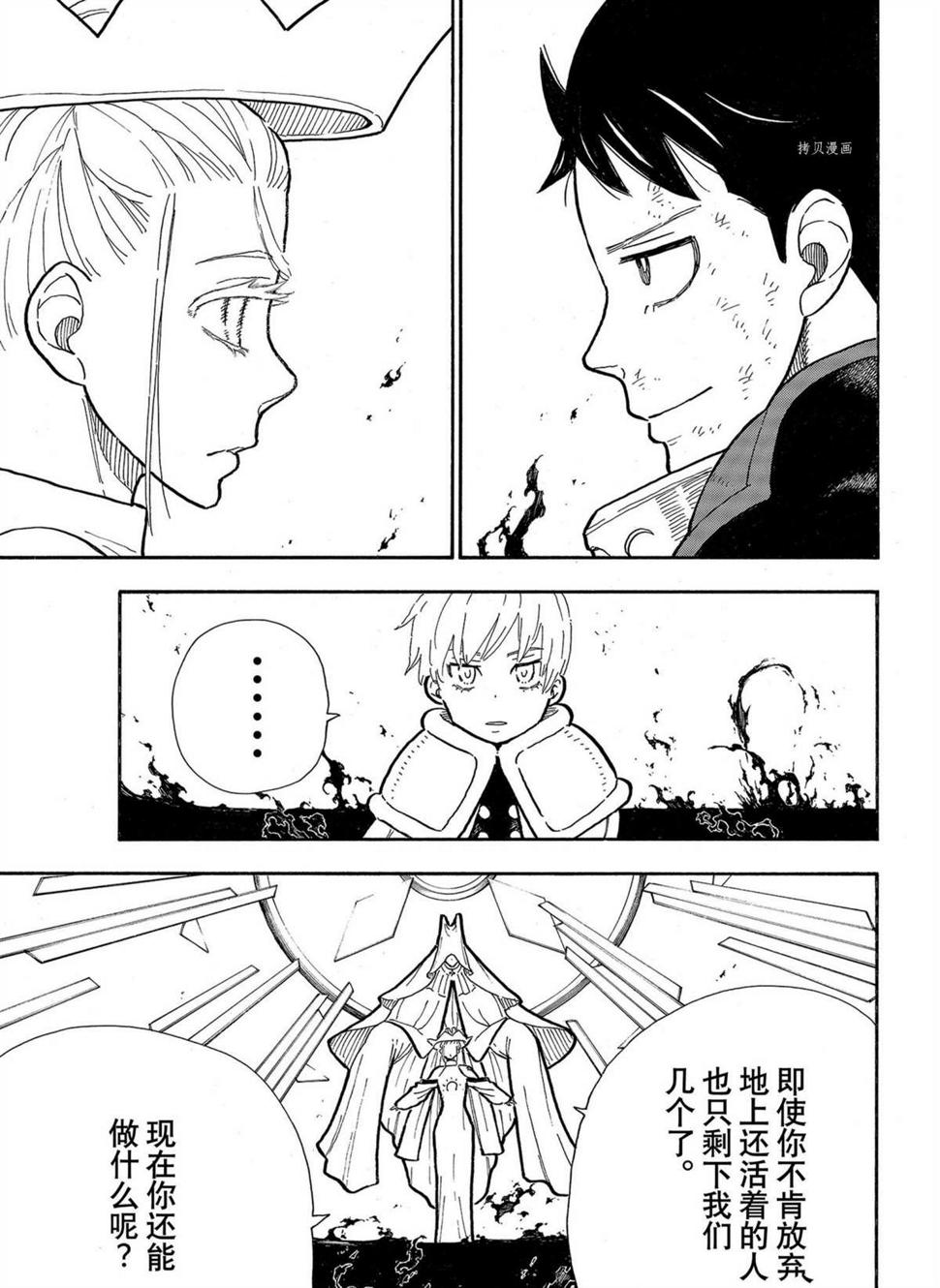 炎炎之消防队韩漫全集-第292话无删减无遮挡章节图片 