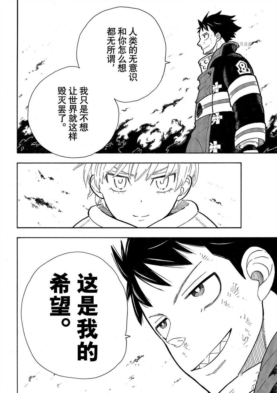 炎炎之消防队韩漫全集-第292话无删减无遮挡章节图片 