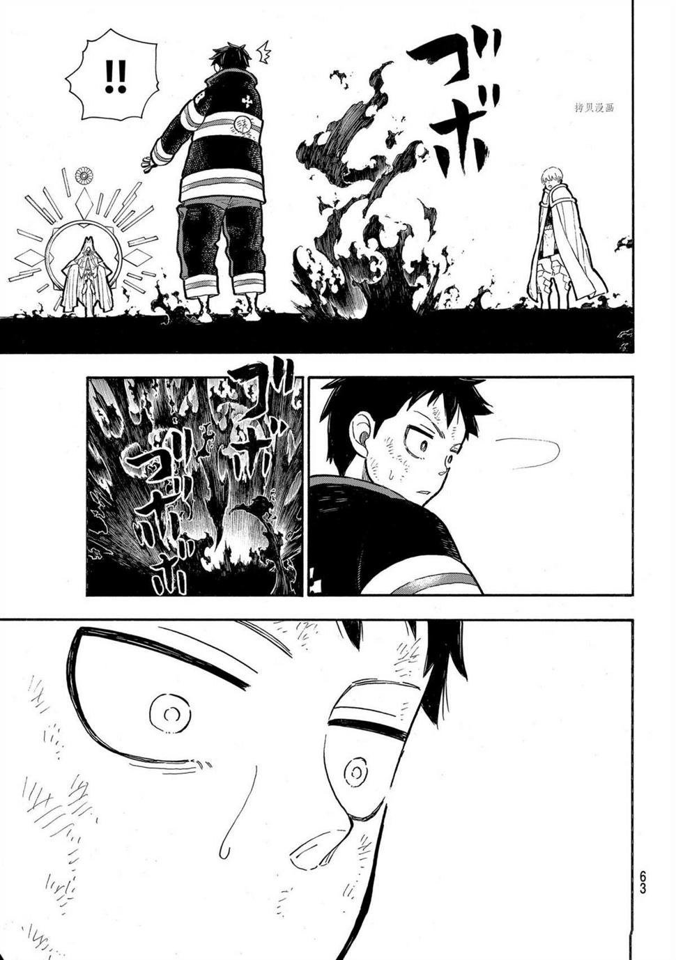 炎炎之消防队韩漫全集-第292话无删减无遮挡章节图片 