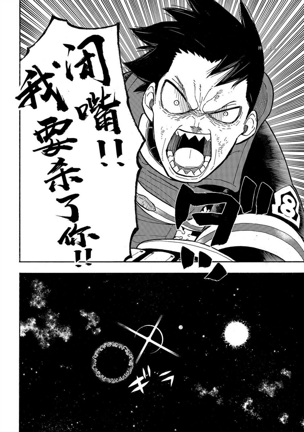 炎炎之消防队韩漫全集-第292话无删减无遮挡章节图片 