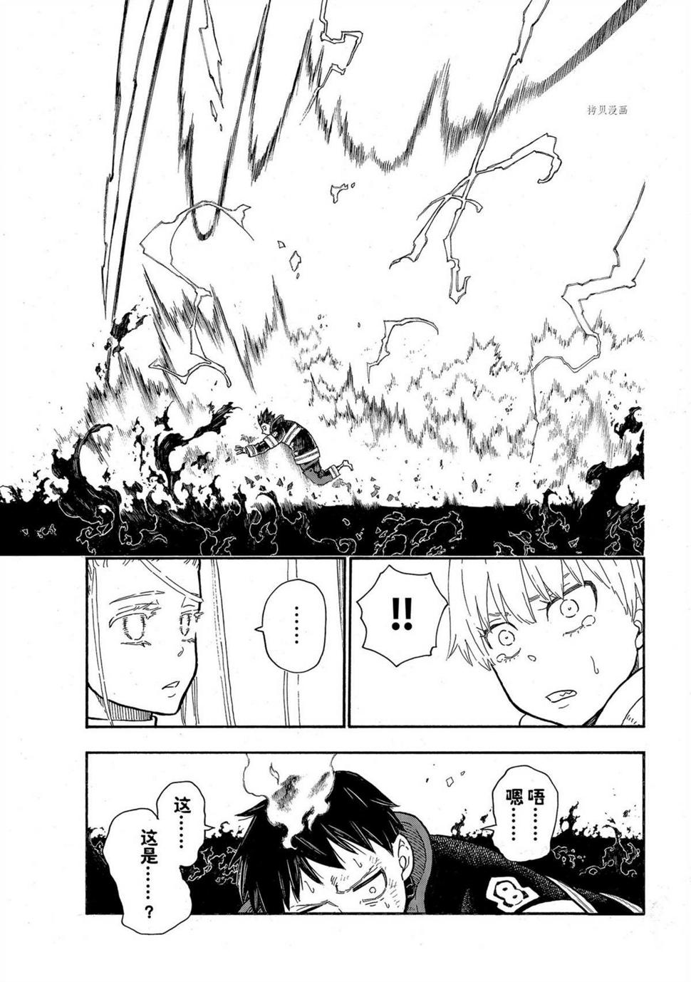 炎炎之消防队韩漫全集-第292话无删减无遮挡章节图片 