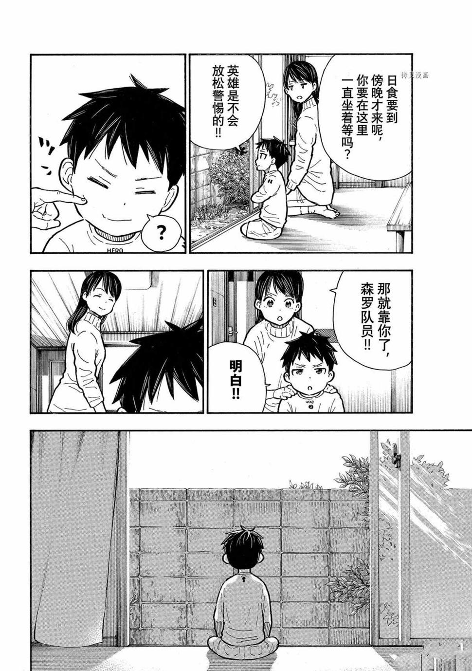 炎炎之消防队韩漫全集-第293话无删减无遮挡章节图片 