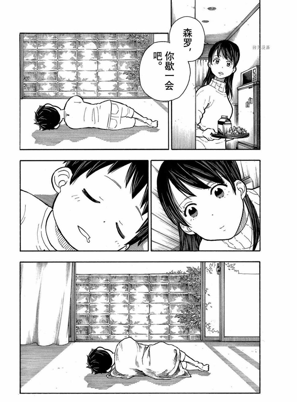 炎炎之消防队韩漫全集-第293话无删减无遮挡章节图片 